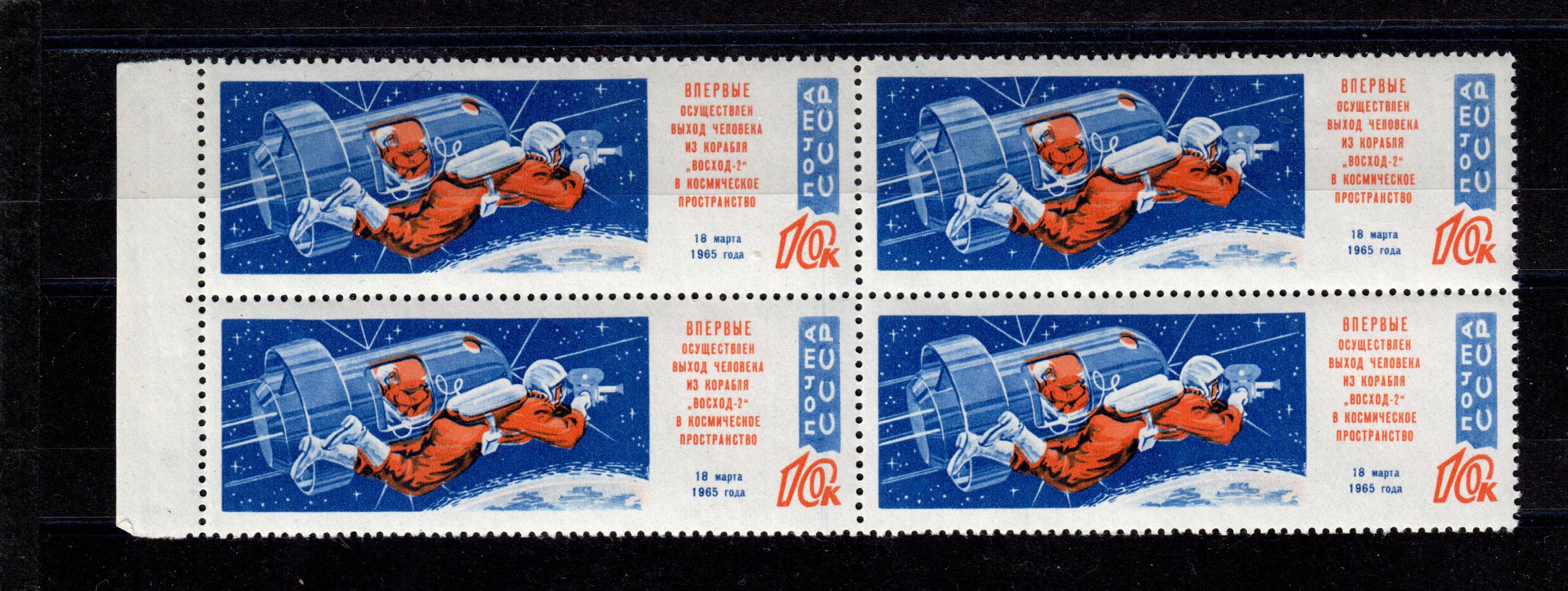 Почтовые марки космос СССР 1965